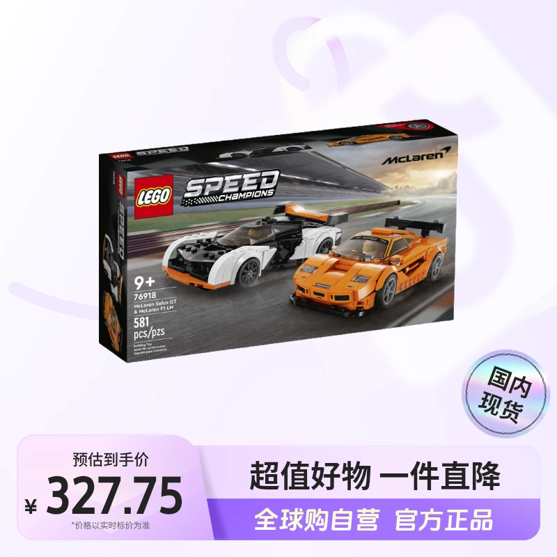 【国内现货】LEGO/乐高积木76918 迈凯伦Solus GT迈凯伦F1LM【ty】