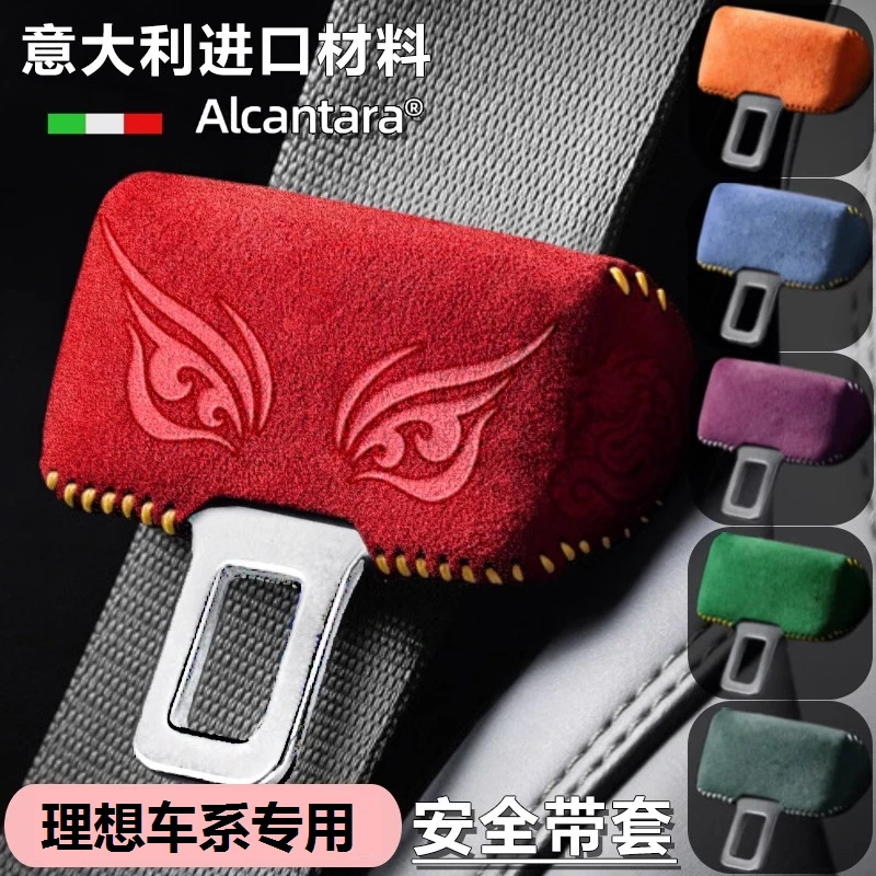 适用理想汽车改装安全带扣装饰翻毛皮保护套配件内饰实用汽车用品