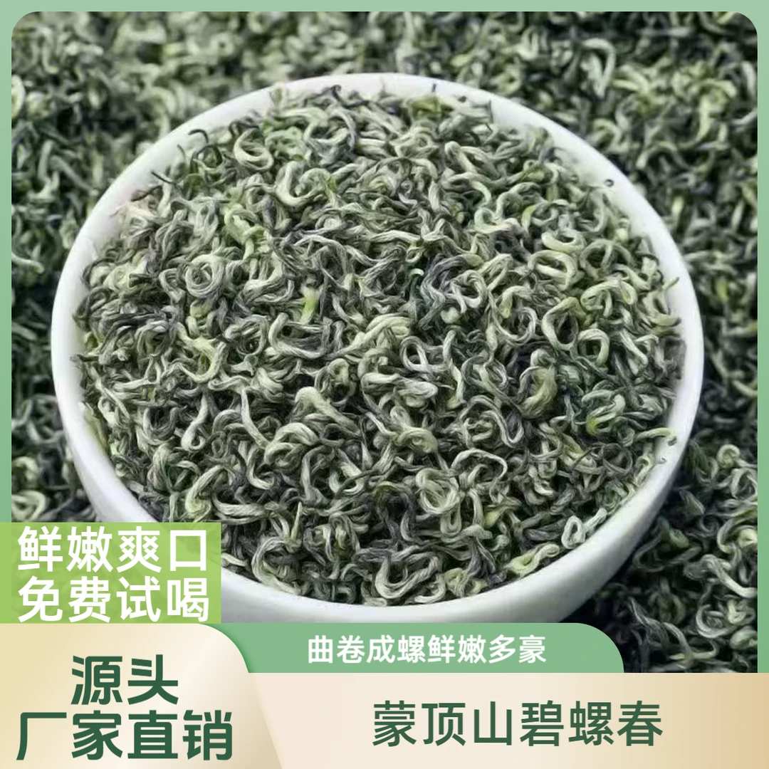 【蒙顶碧螺春】2024新茶早春手工茶蒙顶高山云雾茶清香鲜嫩栗香十足