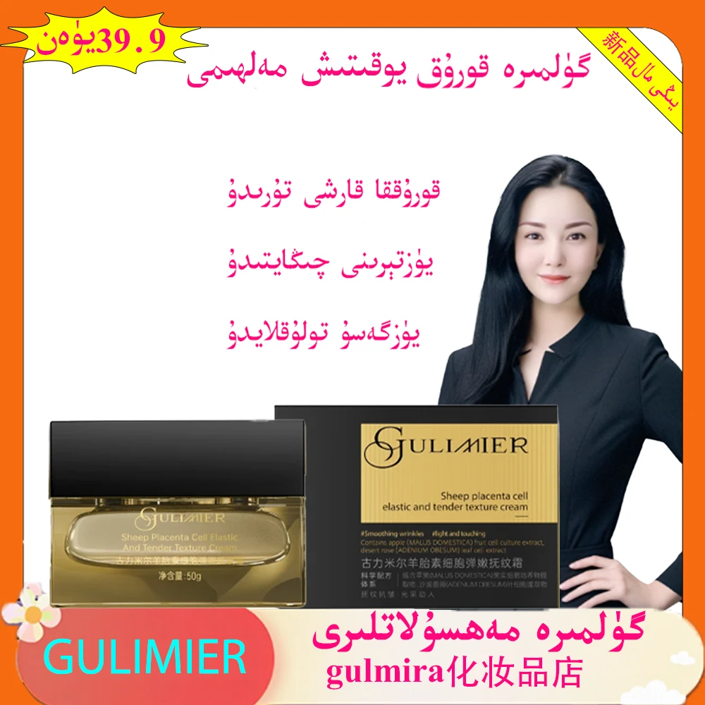 gulimira化妆品店GULIMIER羊胎素细胞弹嫩抚纹霜紧致抚纹霜送赠品