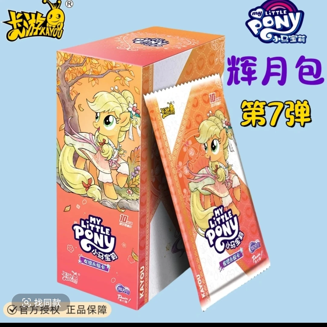 【大胃王】小马宝莉辉月7弹 盲盒卡牌