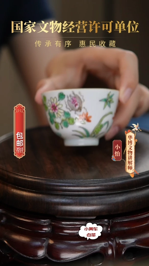 清杯8093粉彩花卉杯