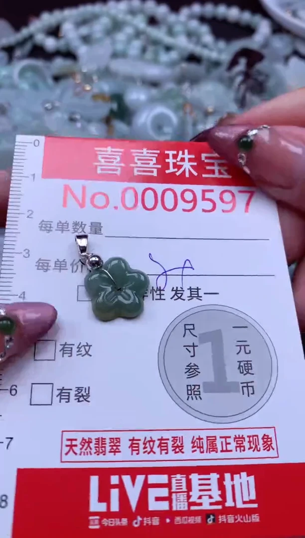 颈饰未镶嵌翡翠9597