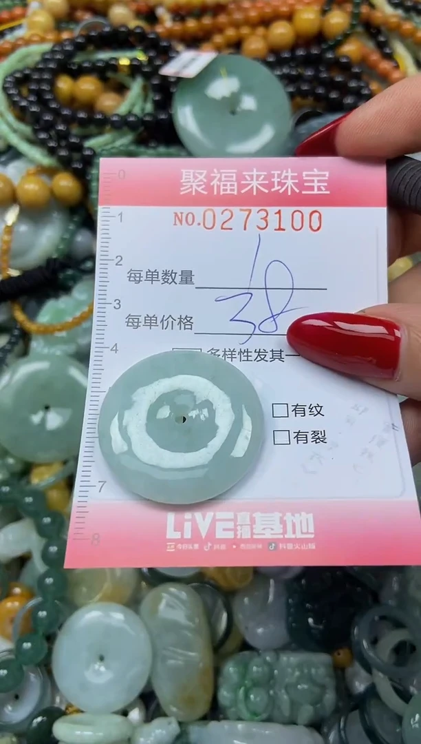 颈饰未镶嵌翡翠闪购0273100