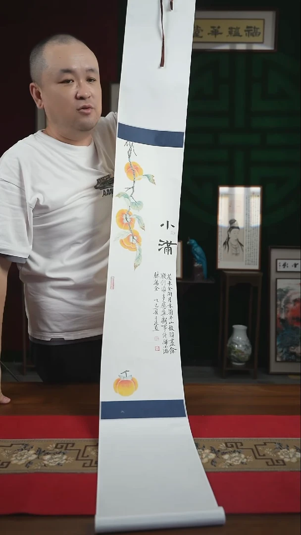 书法20*155书画卷轴工笔小满潘