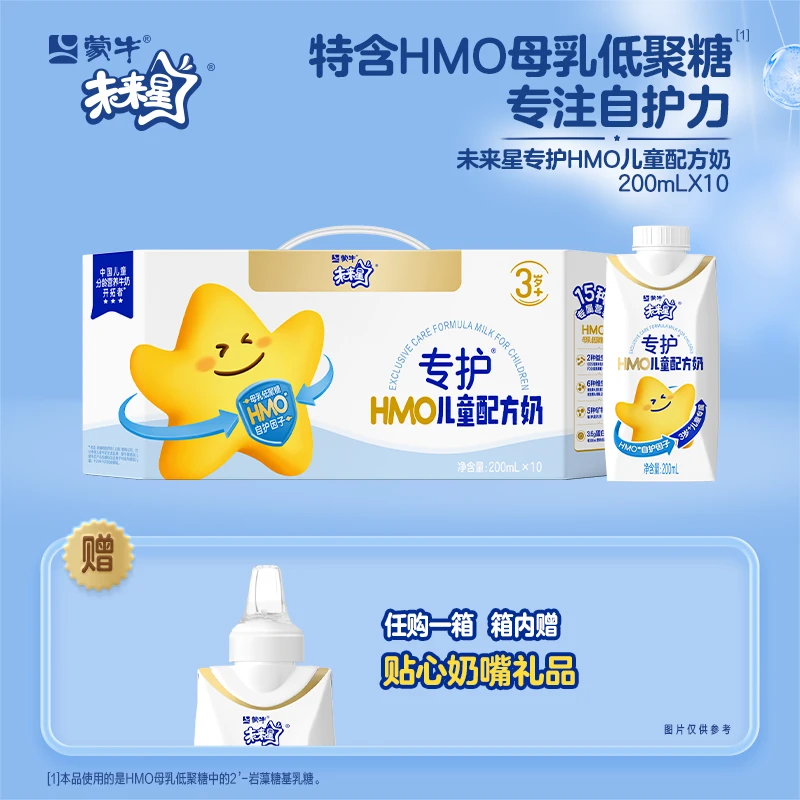 【蒙牛】未来星专护儿童配方奶全脂调制乳梦幻盖200ml×10包-LC