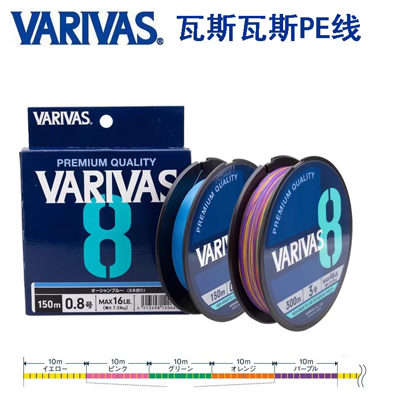 日本VARIVAS巴里巴斯远投PE主线五彩海蓝色海鲈路亚线8编大力马线