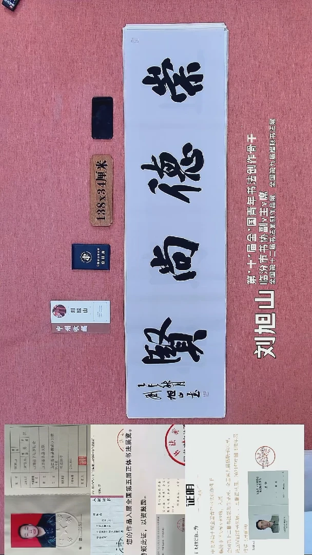 书法261    刘老师书法作品