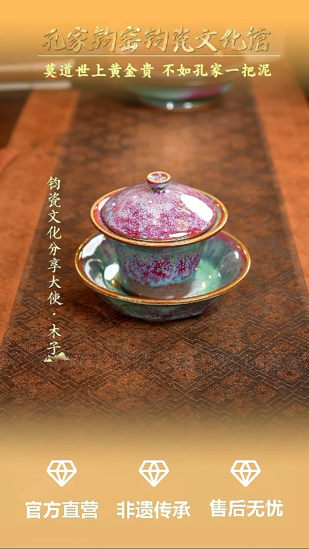 孔家钧窑当代作品-盖碗