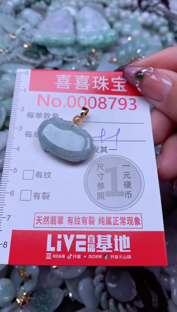 颈饰未镶嵌翡翠8793