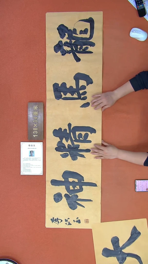 【闪购商品】书法206李洪玉书法作品