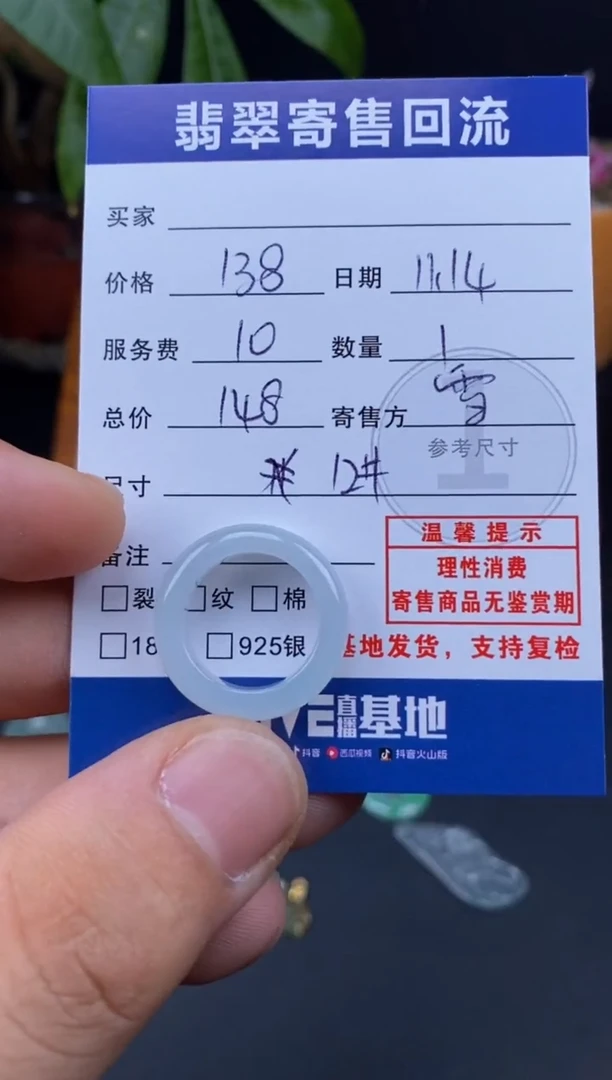 未镶嵌戒圈翡翠3000596