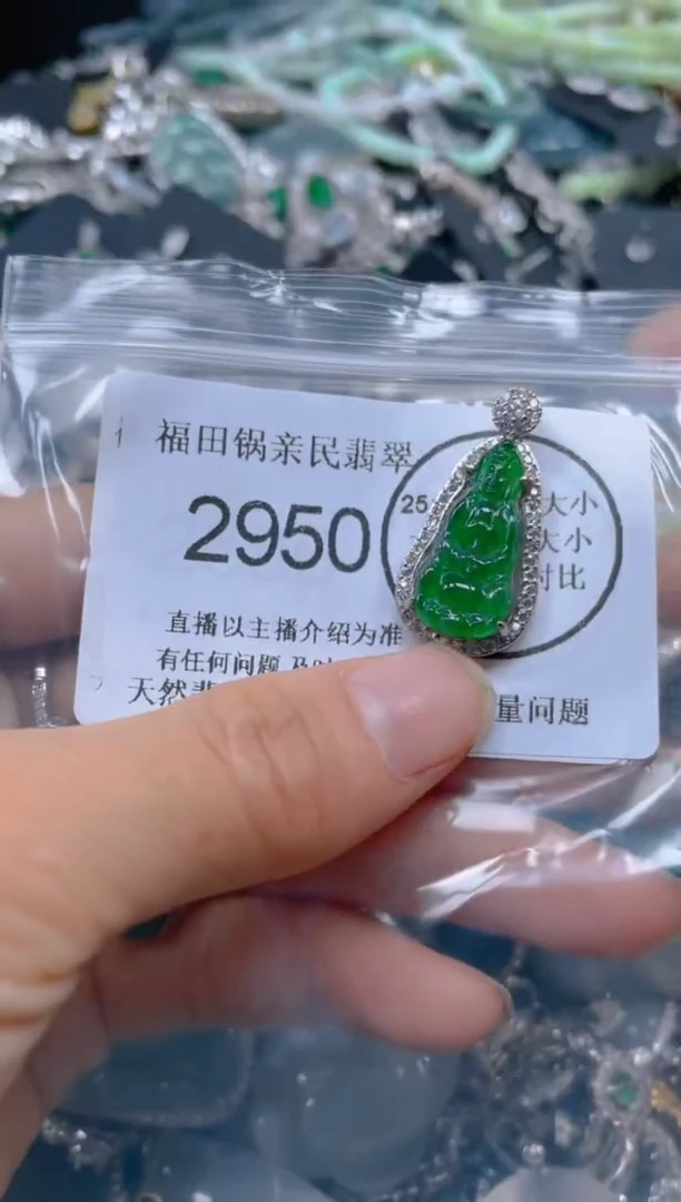 【闪购商品】翡翠吊坠(不含链)未镶嵌2950