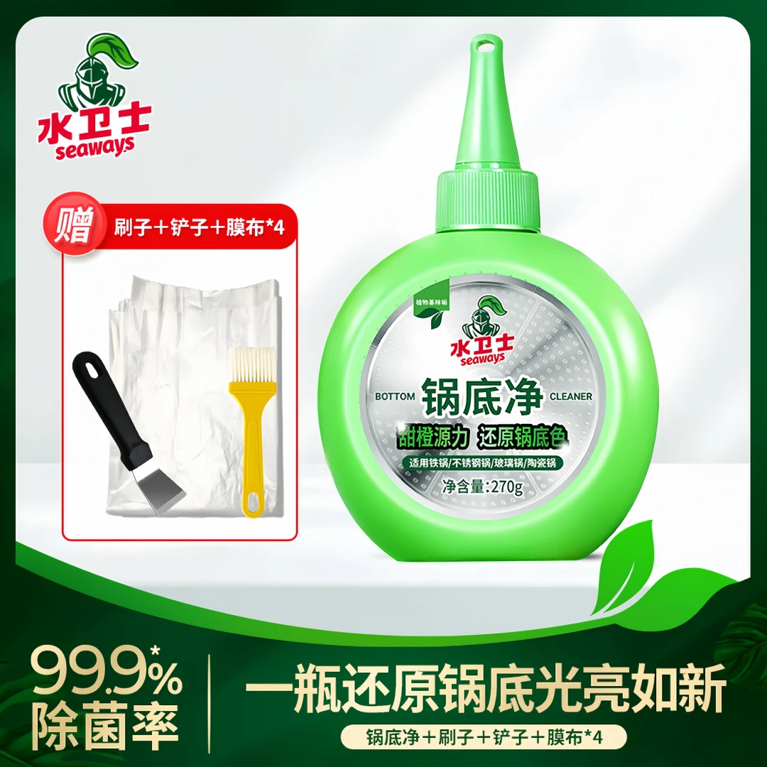 【新疆包邮】水卫士 锅底净 270g 不锈钢清洁剂锅底 除垢厨房神器