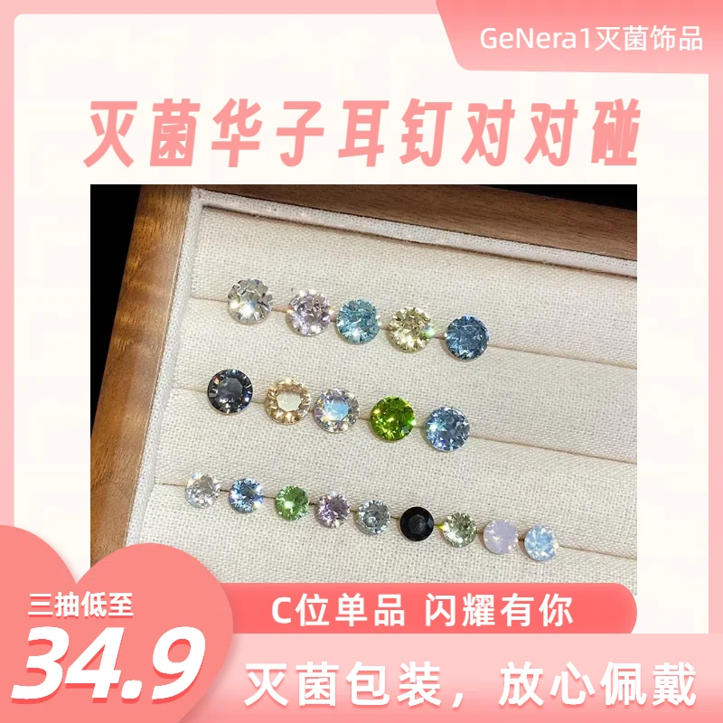 钛钢仿水晶耳饰 华子耳钉对对碰无菌包装316L百搭时尚耳饰极简风