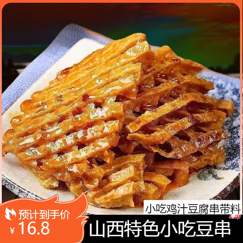 山西特产豆腐串鸡汁风味火锅烧烤食材麻辣烫小吃鸡汁豆腐串豆制品