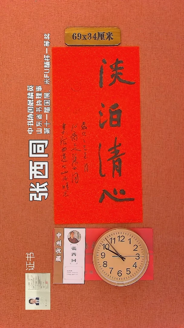 【闪购商品】书法207        张西同书法作品