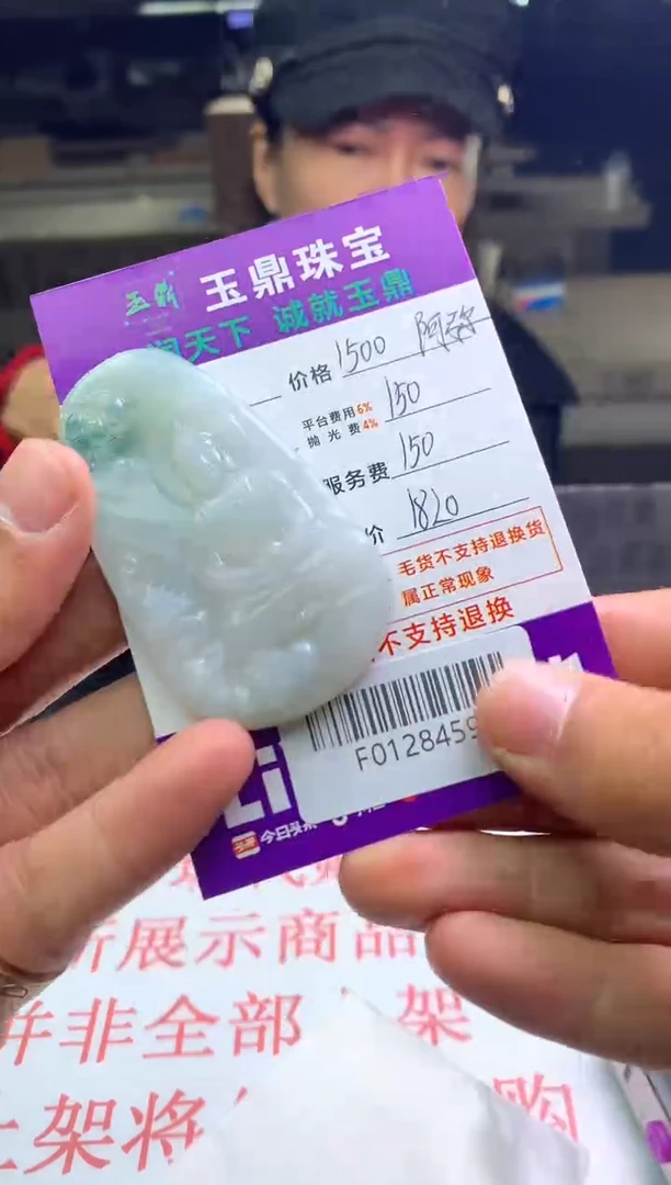 【闪购商品】定制翡翠未镶嵌---F0128459