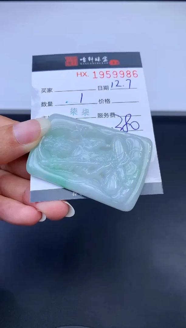 未镶嵌挂件翡翠哈轩 挂件1