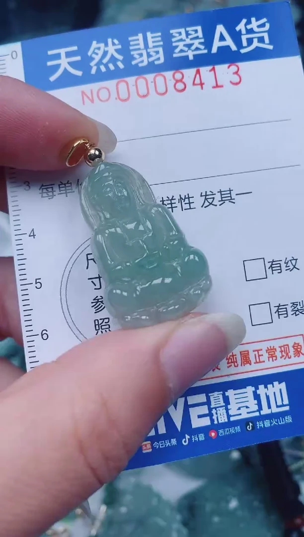 颈饰未镶嵌翡翠00008413