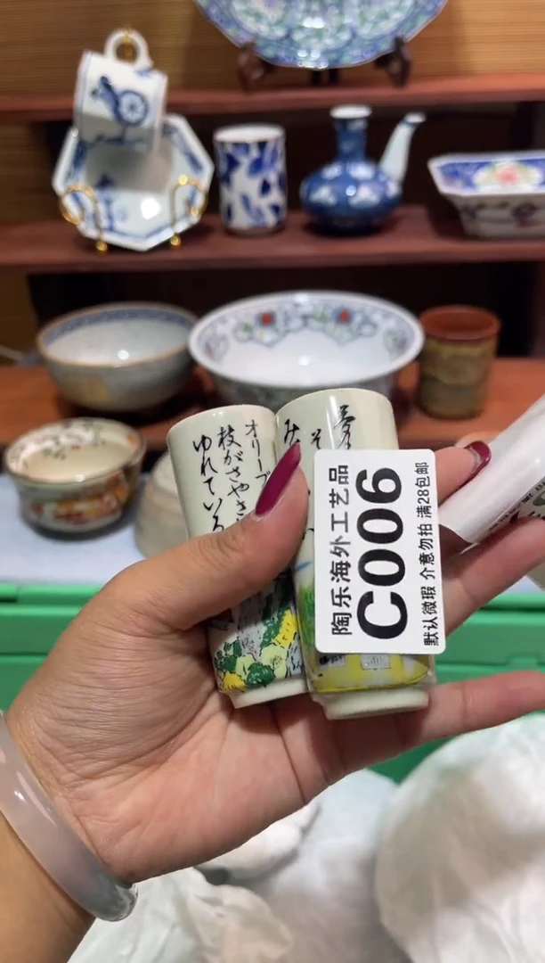 瓷片老*人              C900