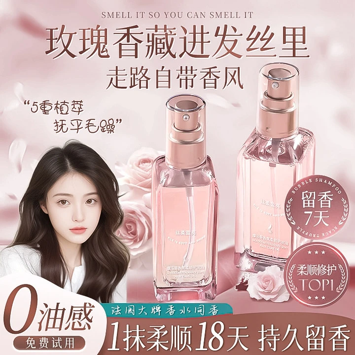 【韦雪推荐】护发精油修护干枯防毛躁持久留香烫染修复养发精华喷雾