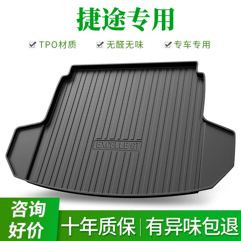 【捷途专用-TPE后备箱垫】X70 X90旅行者山海T2 L9防水尾箱垫后仓垫