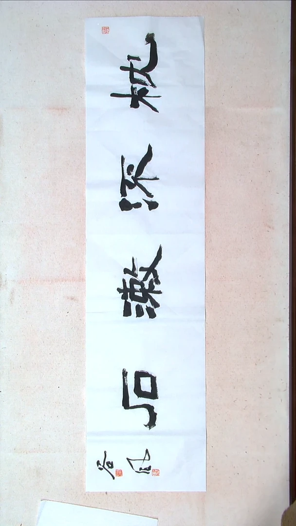 【闪购商品】书法洪国峰山东济宁138*34四平尺