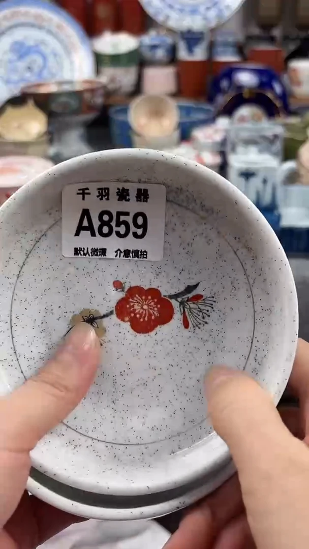 瓷片妙*心默认微瑕A859