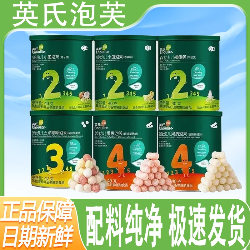 【大日期清   英/氏/孤品处理捡漏】米饼溶豆零辅食组合