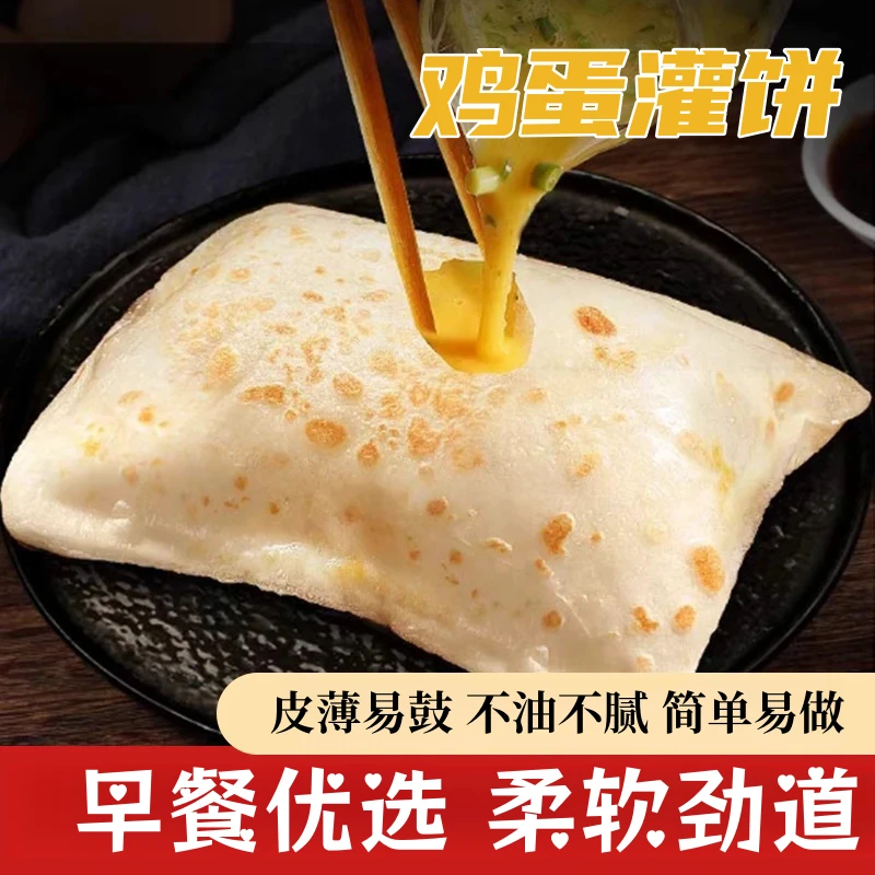 天承 鸡蛋灌饼便捷快速早餐晚餐饼皮饼胚家用需油煎面胚tw