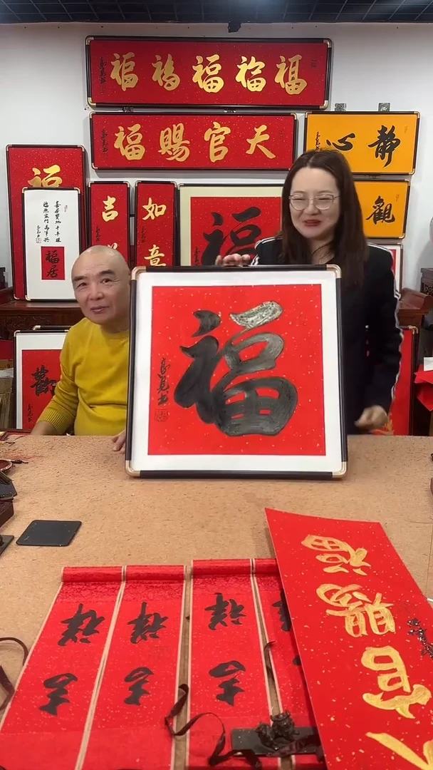书法福50*50 高见书法