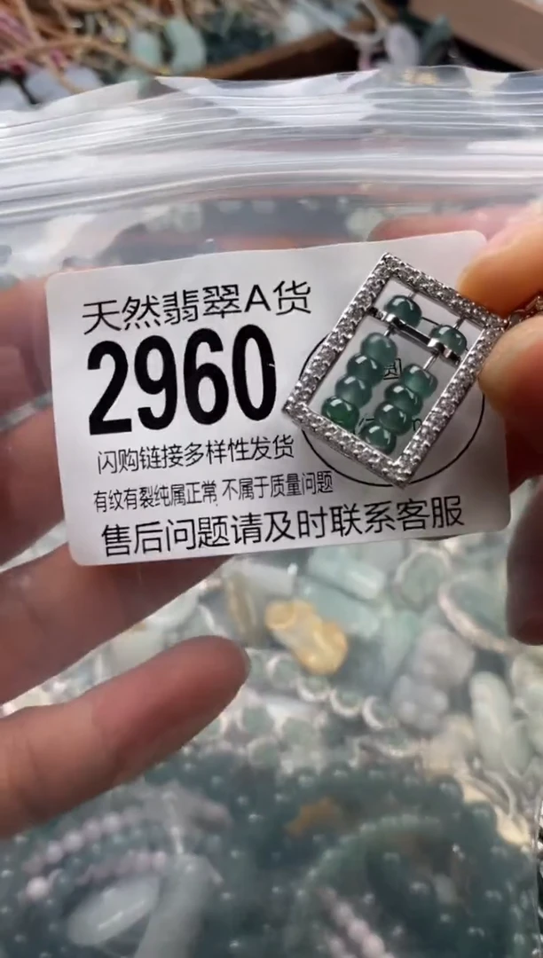 颈饰未镶嵌翡翠翡翠2960
