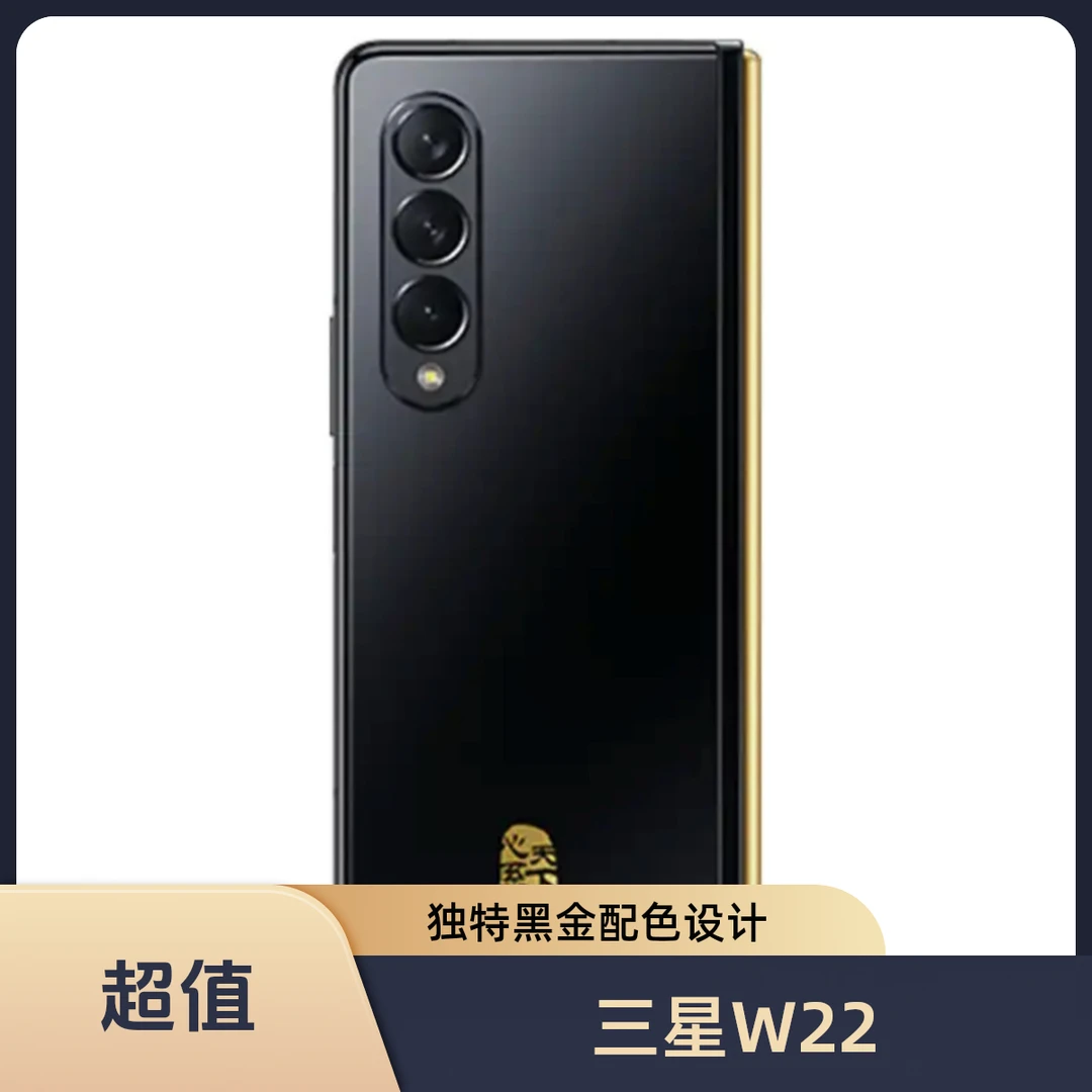99新 Samsung/三星 大美数码 三星 W22 双卡 5G 折叠屏手机