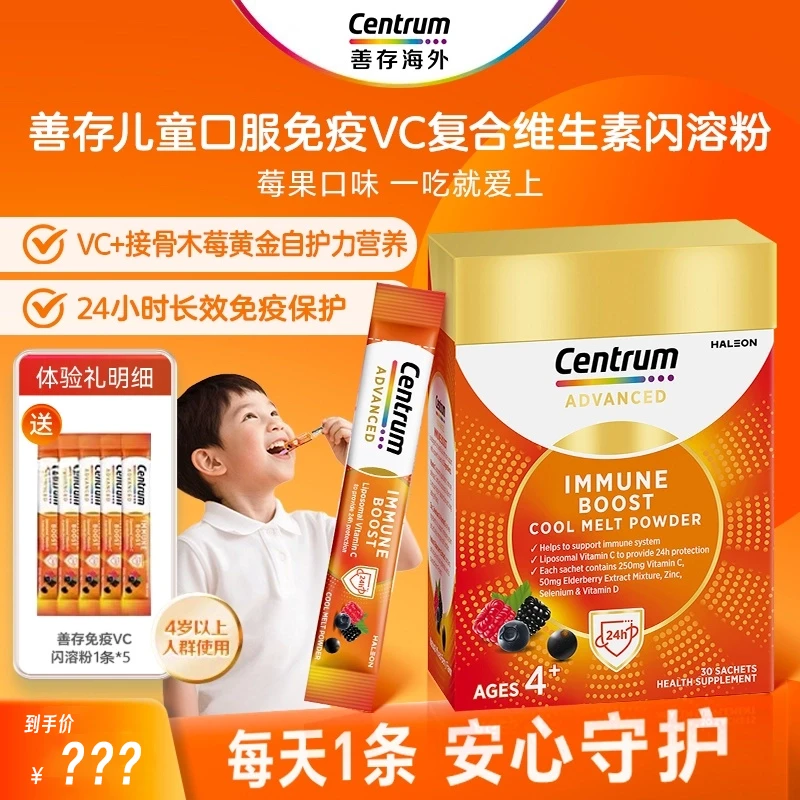 善存儿童成人多维免疫自护力复合维生素VC闪溶粉30条/盒双12