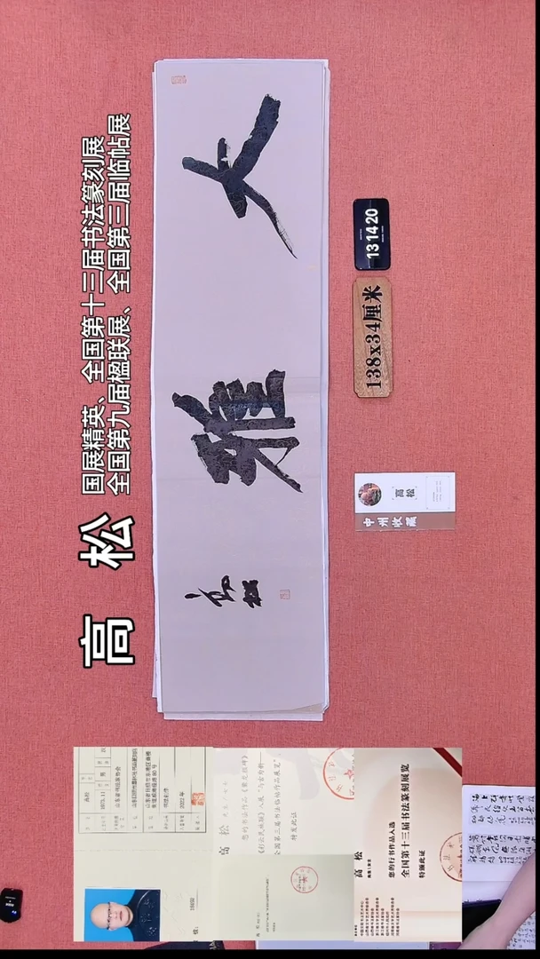 书法395    高老书法作品