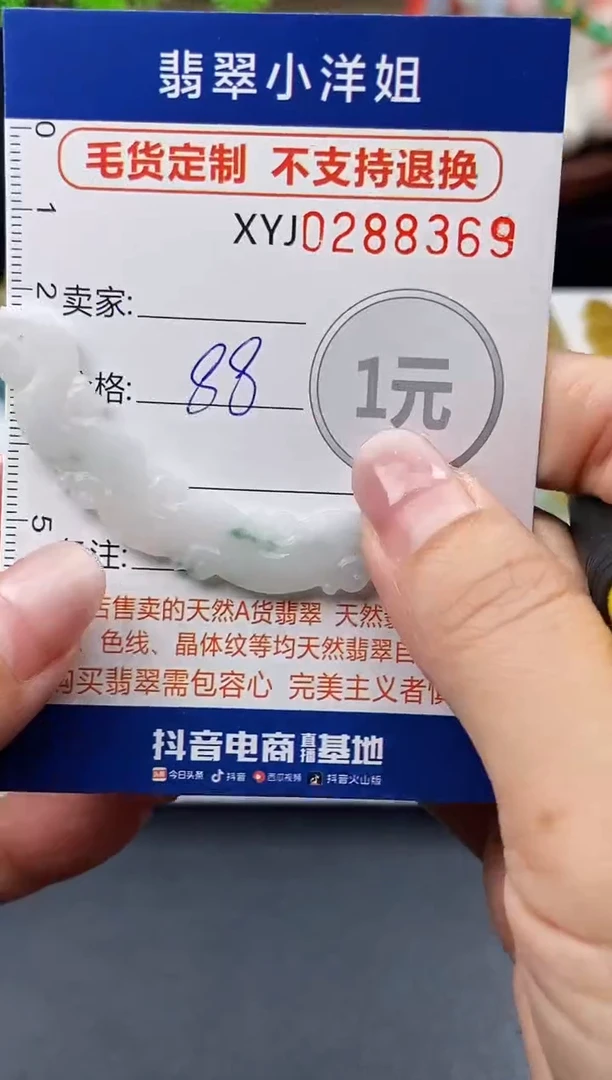 未镶嵌定制翡翠毛货商品 不退换/ 8369