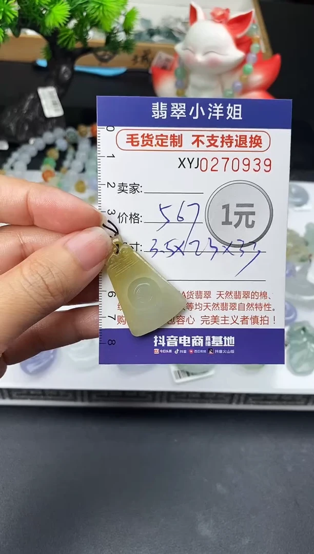 未镶嵌定制翡翠毛货商品 不退换/ 0939