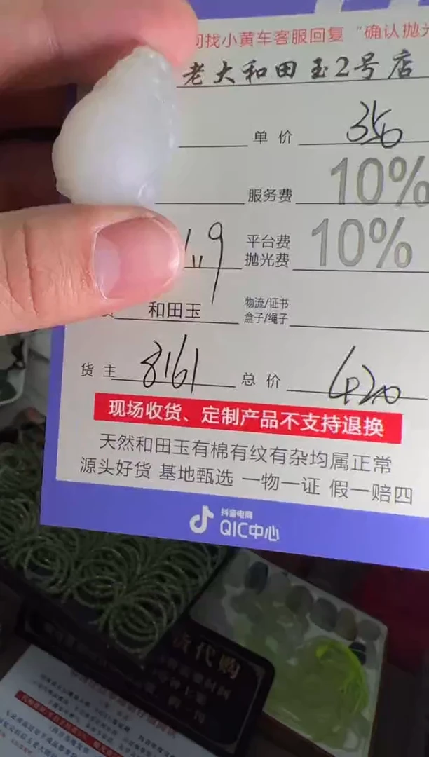 定制和田玉8161毛货需要抛光