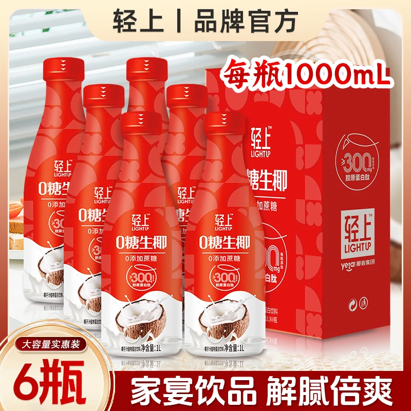 【官方正品】0糖生椰大瓶椰汁特添加胶原蛋白肽椰子汁0添加蔗糖饮料