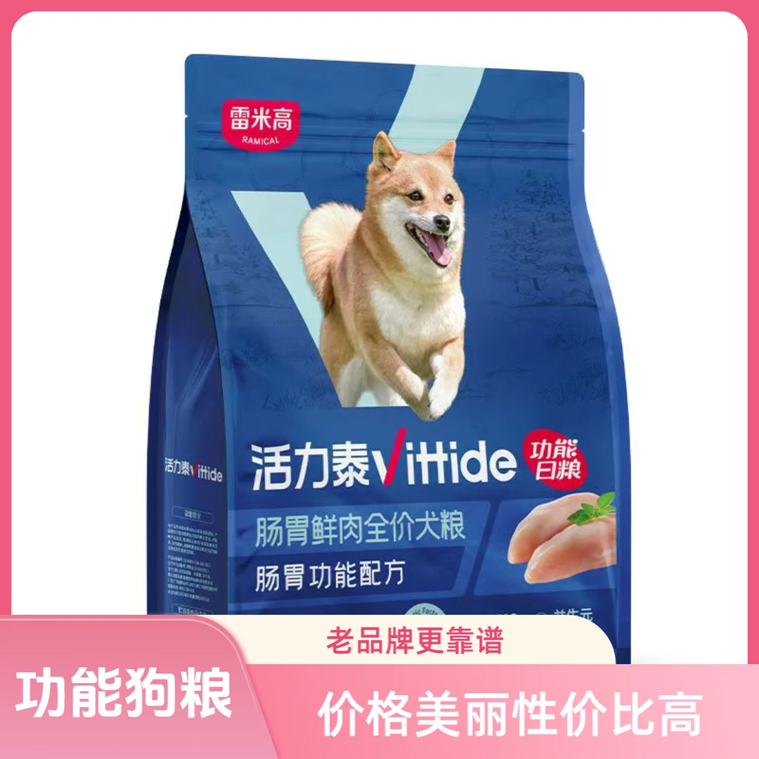 雷米高活力泰鲜肉系列功能狗日粮肠胃老年健康关节明目泌尿低敏美
