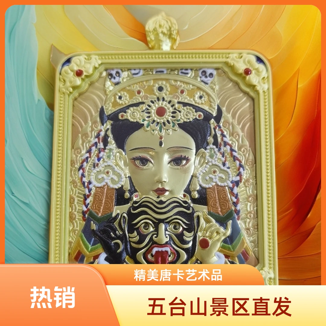 铜琉璃吊坠 五台山景区直发扎基拉姆五爷唐卡