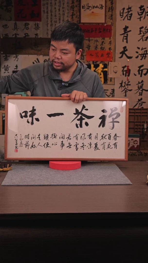 【闪购商品】书法黄老师 禅茶一味 33-66