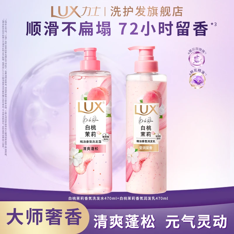 【明星同款】力士白桃茉莉玻尿酸洗发水精油香氛蓬松丝滑柔顺留香 L