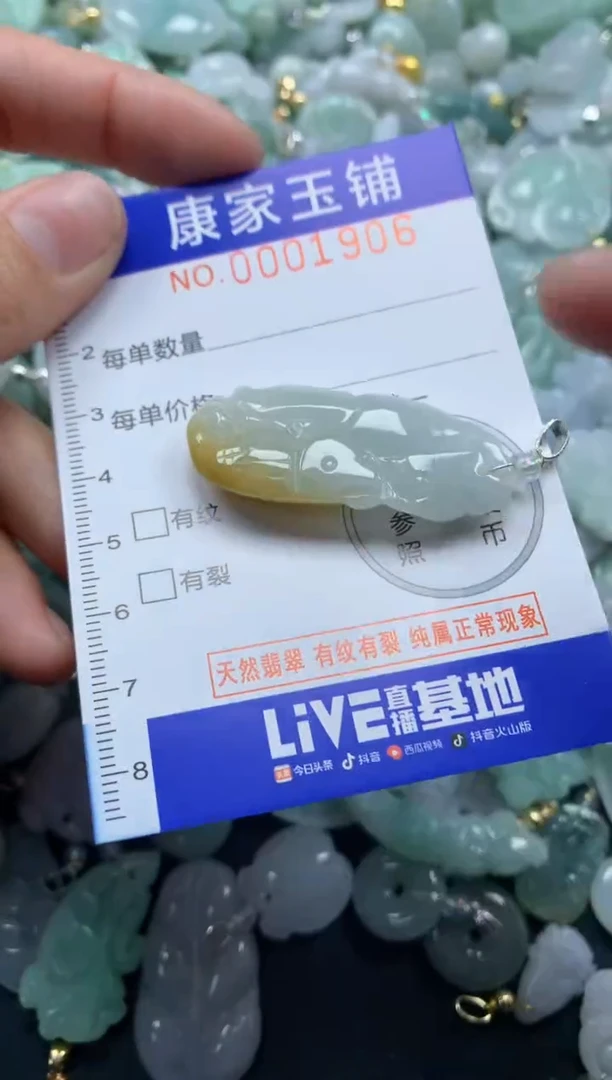 颈饰未镶嵌翡翠1906