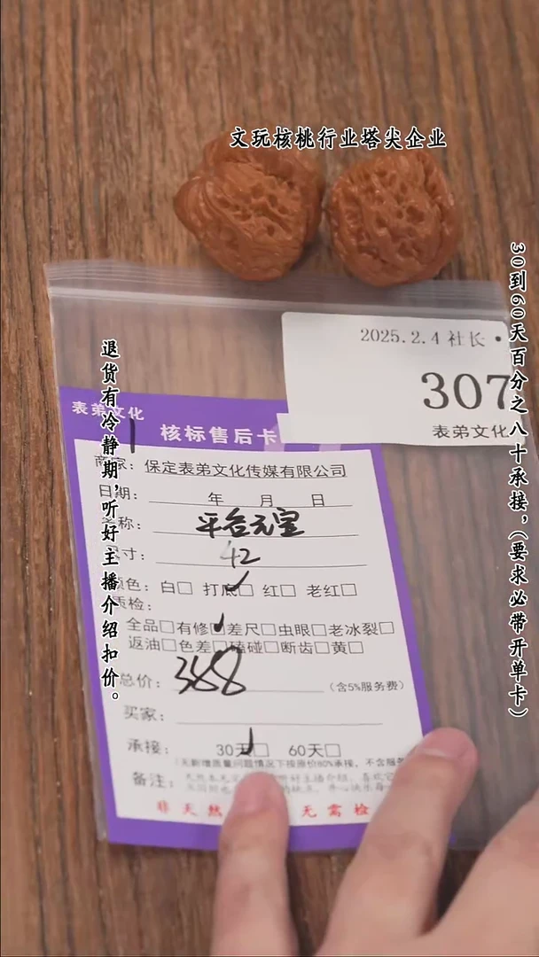 【闪购商品】文玩核桃把件307平谷元宝