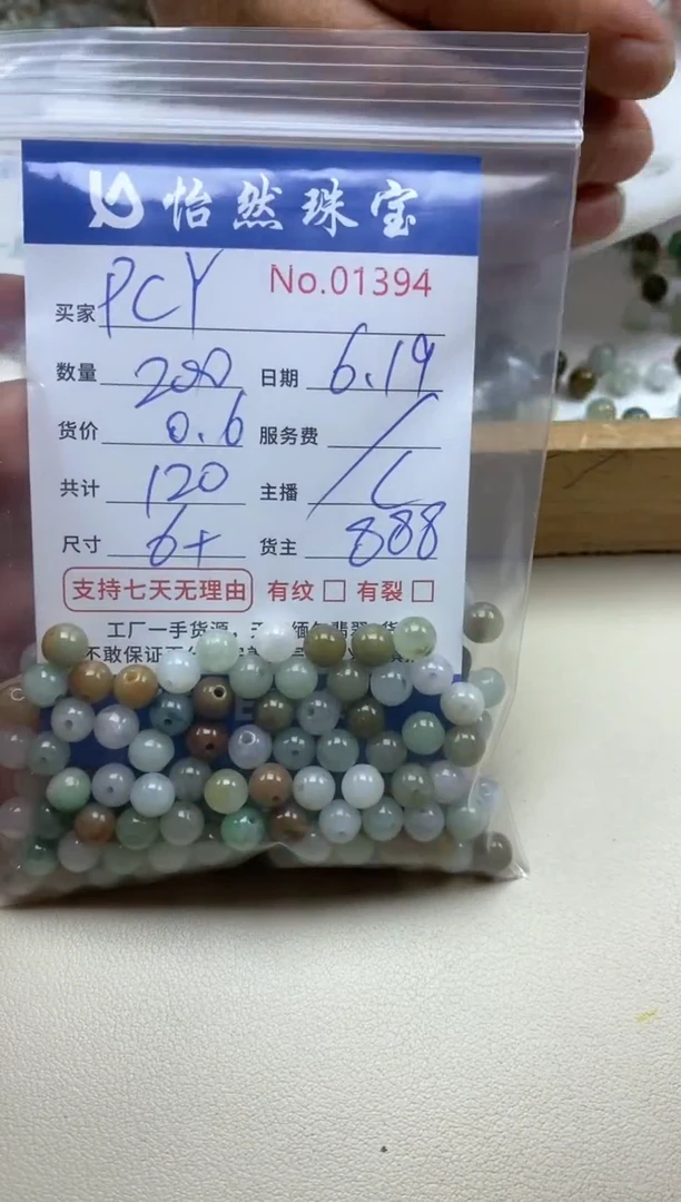 未镶嵌手串翡翠P*Y单：01394