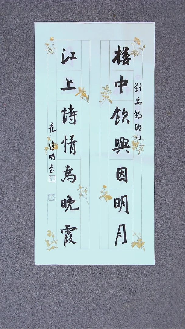 书法花建明   河北69*34尺寸对联