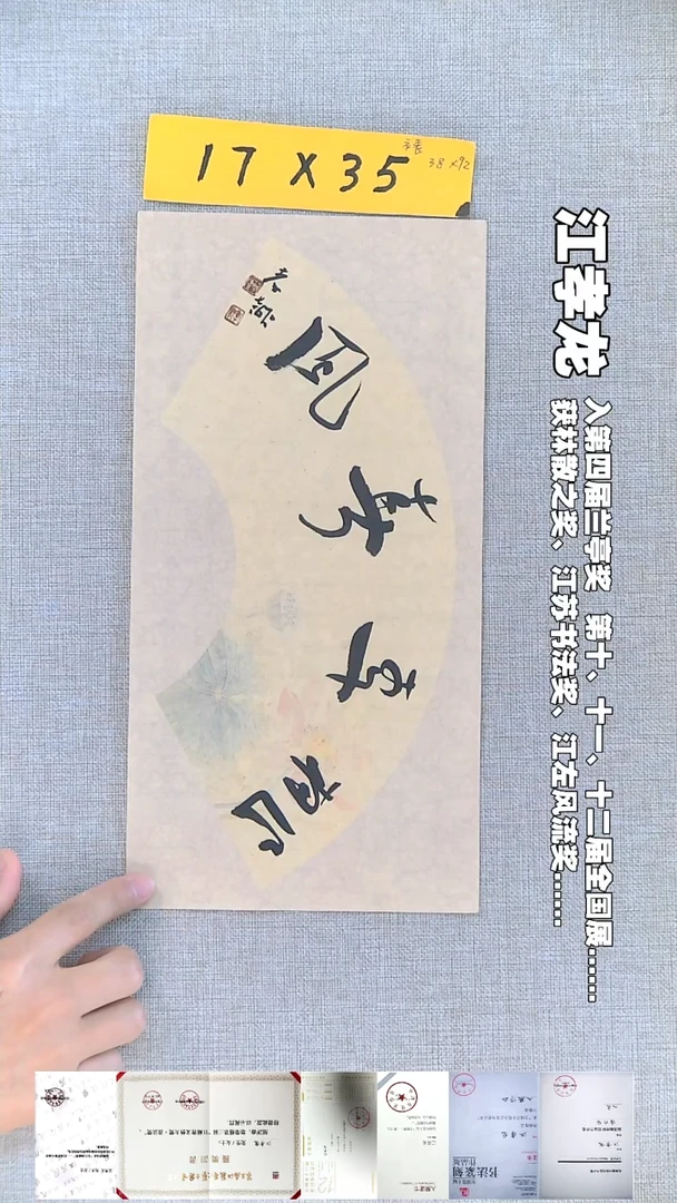书法江孝龙书法福利桃李春风17*35