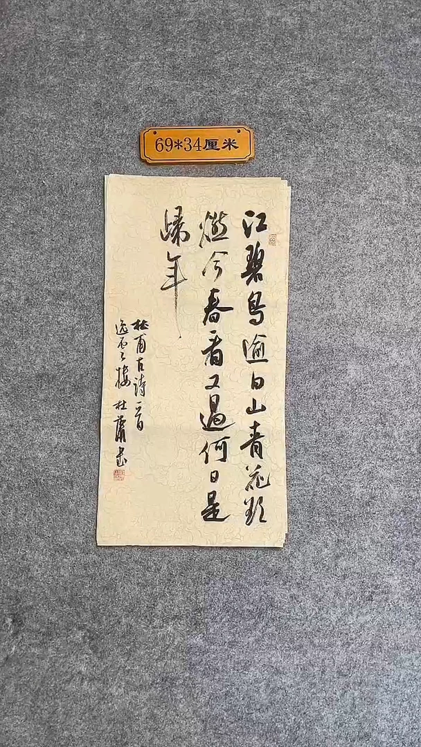 书法063中书协 杜潇书法放漏